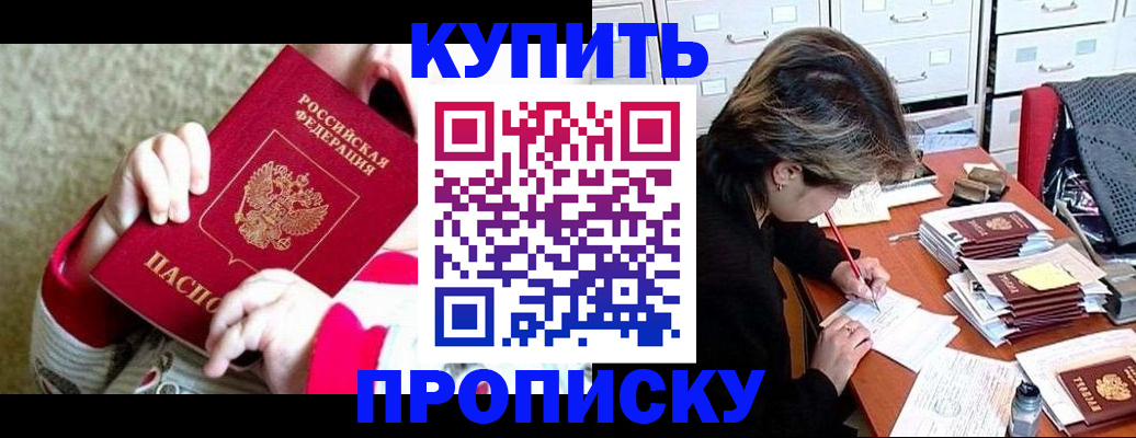 прописка в квартире в Ставрополе