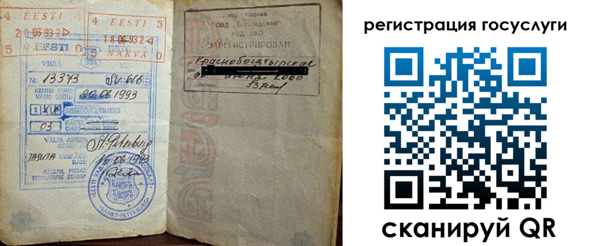 временная регистрация для школы в Ставрополе