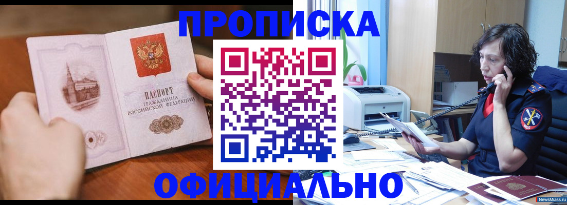 прописка от собственника в Ставрополе