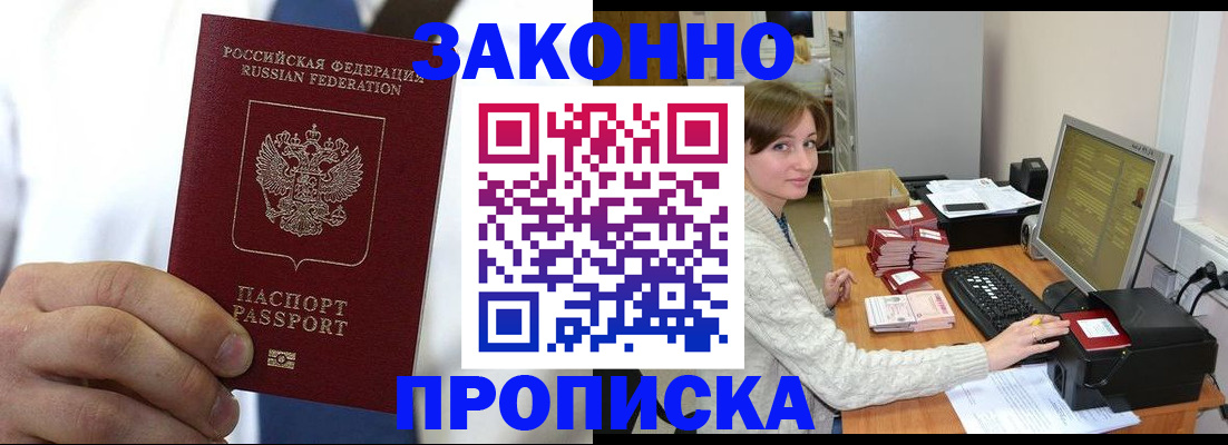 где прописаться в Ставрополе