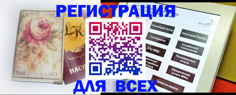 временная регистрация для школы в Ставрополе