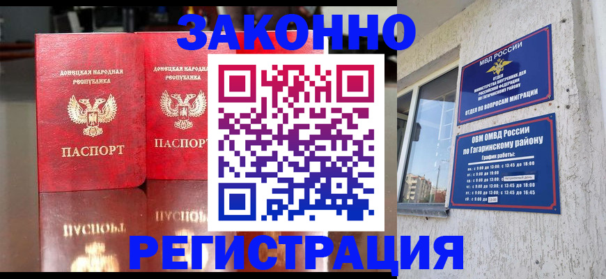 временная регистрация законно в Ставрополе