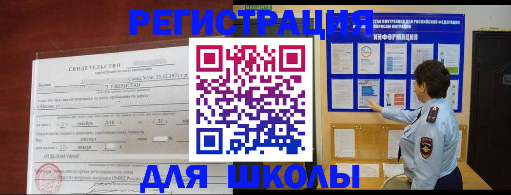 прописка ребенка в Ставрополе