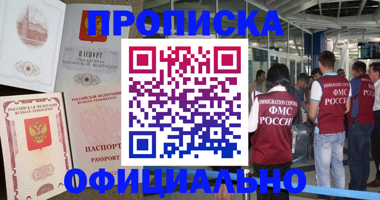 временная регистрация купить в Ставрополе