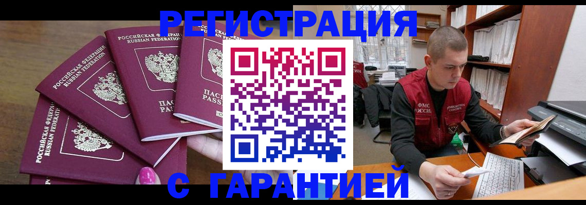 временная регистрация гарантия в Ставрополе