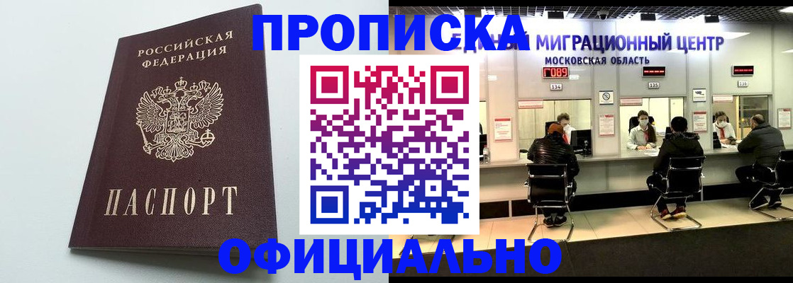 временная регистрация законно в Ставрополе
